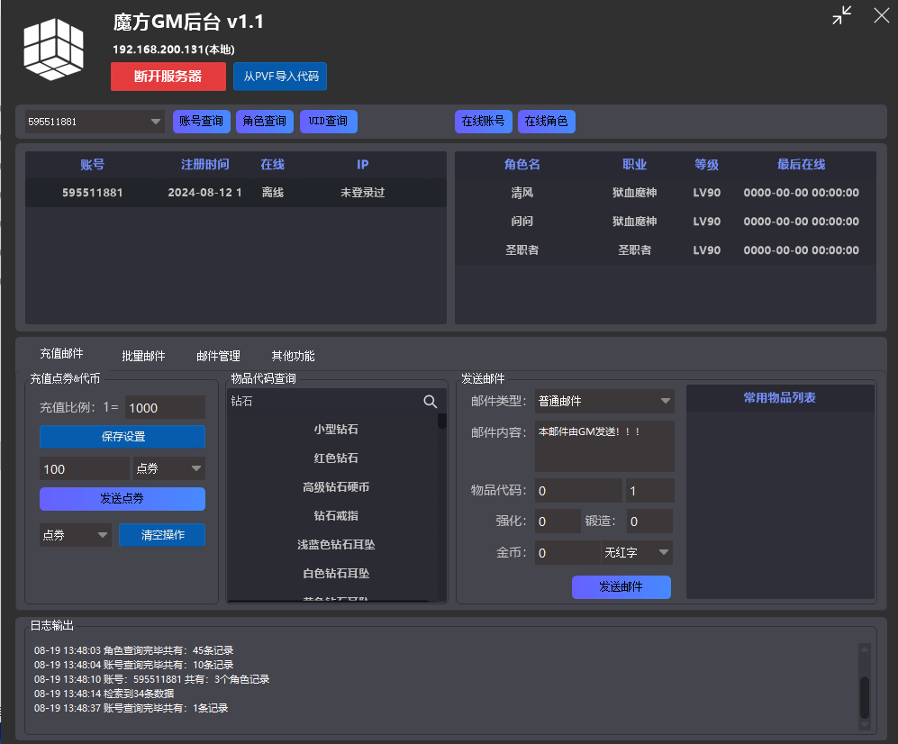 魔方GM工具安全下载地址